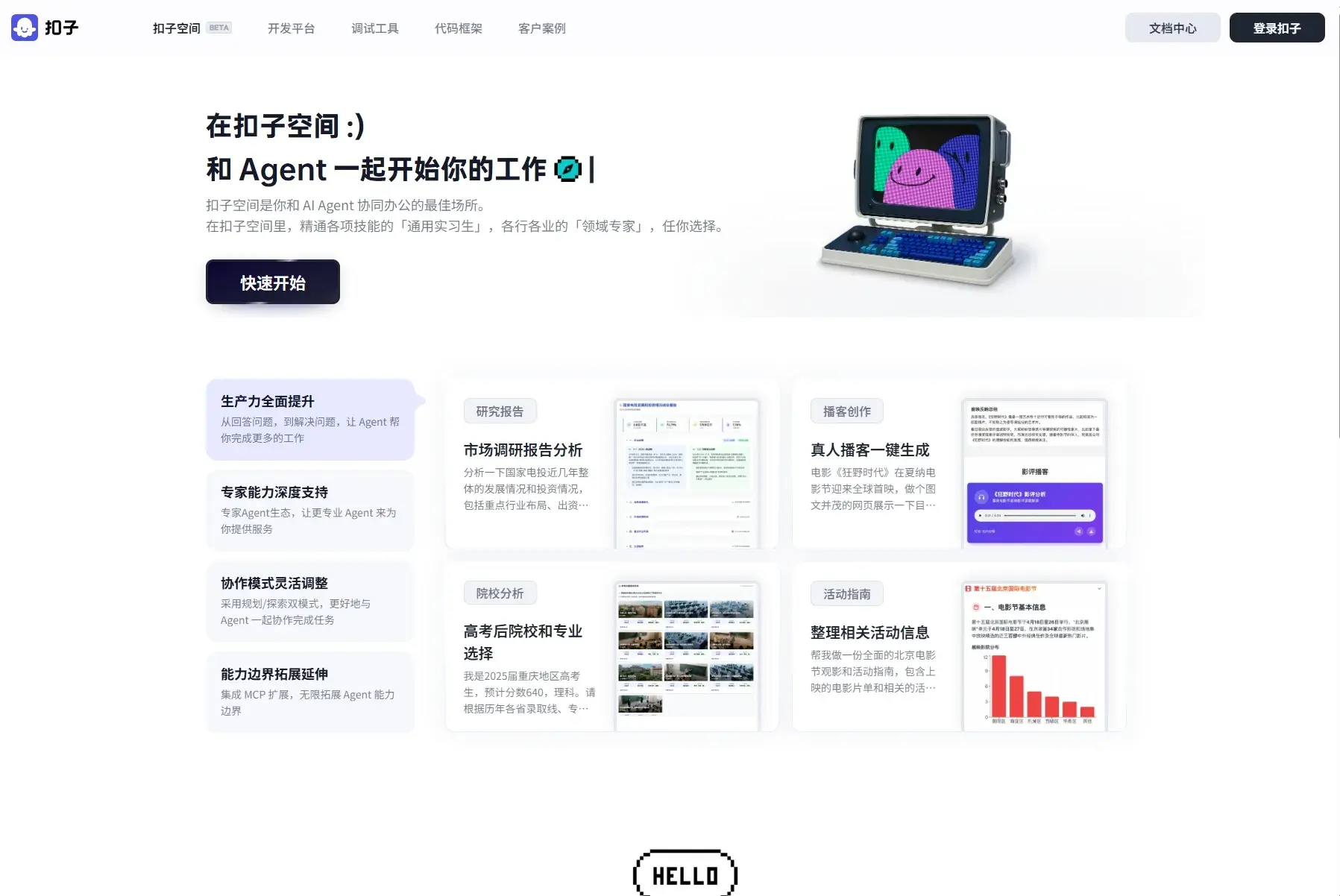 扣子ai